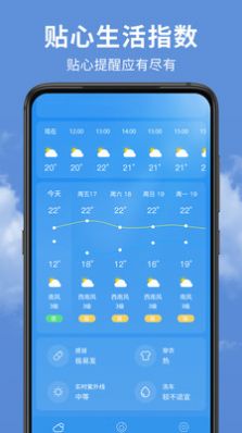 精準(zhǔn)實(shí)時(shí)天氣預(yù)報(bào)app下載安裝免費(fèi)2022截圖4