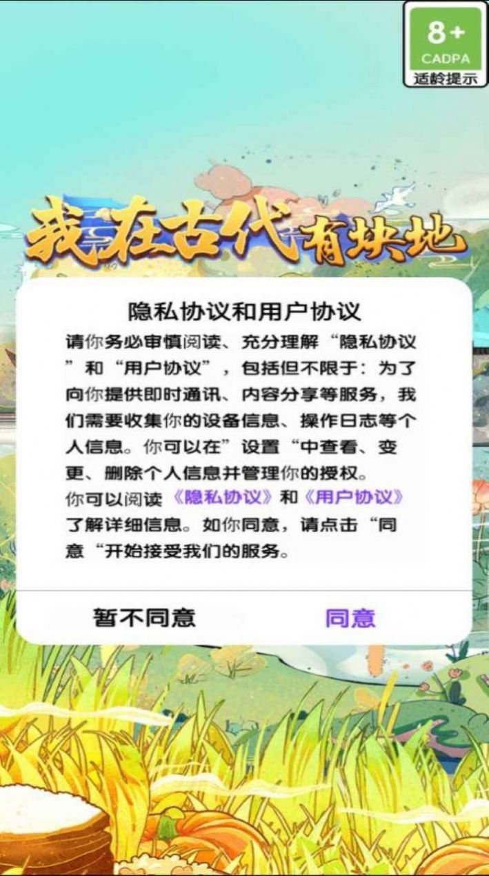 我在古代有塊地游戲版截圖4
