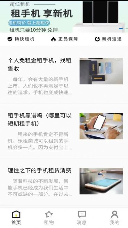 超租俠數(shù)碼租賃app最新版截圖1