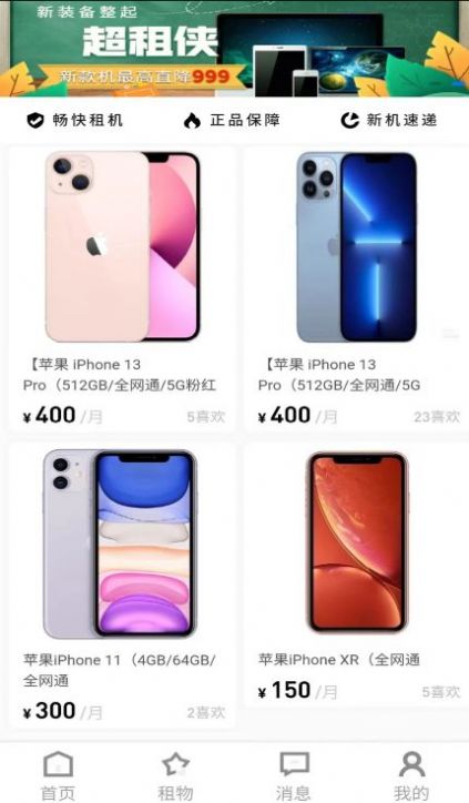 超租俠數(shù)碼租賃app最新版截圖3