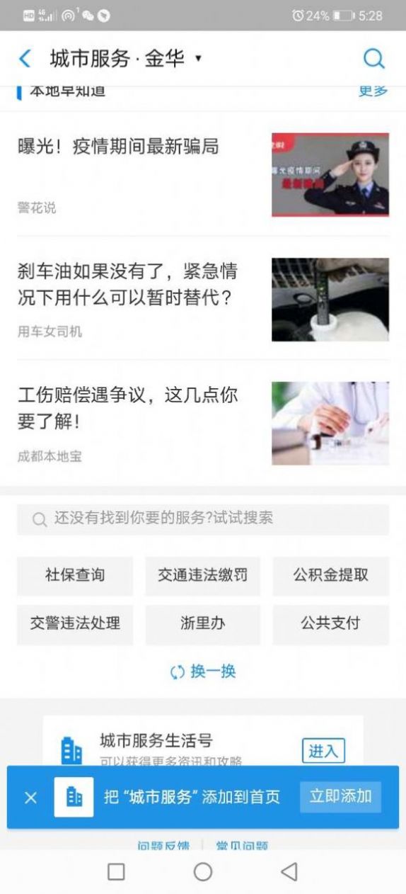 2022北京健康寶App安卓下載最新版截圖1