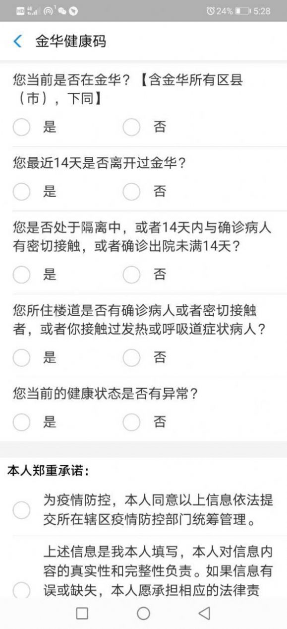 2022北京健康寶App安卓下載最新版截圖2