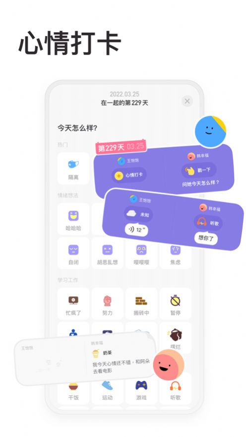 情侣星球记录app手机版截图2: