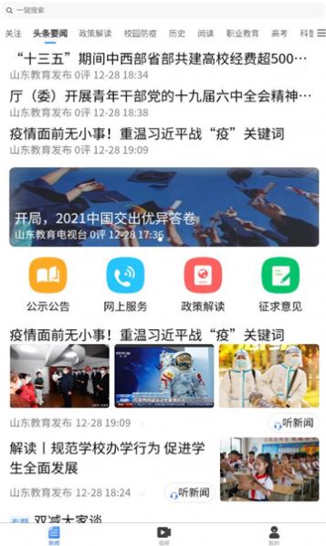 山東教育發(fā)布軟件app手機版截圖1