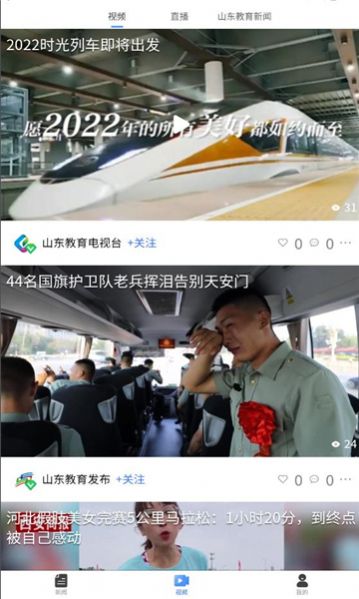 山東教育發(fā)布軟件app手機版截圖2