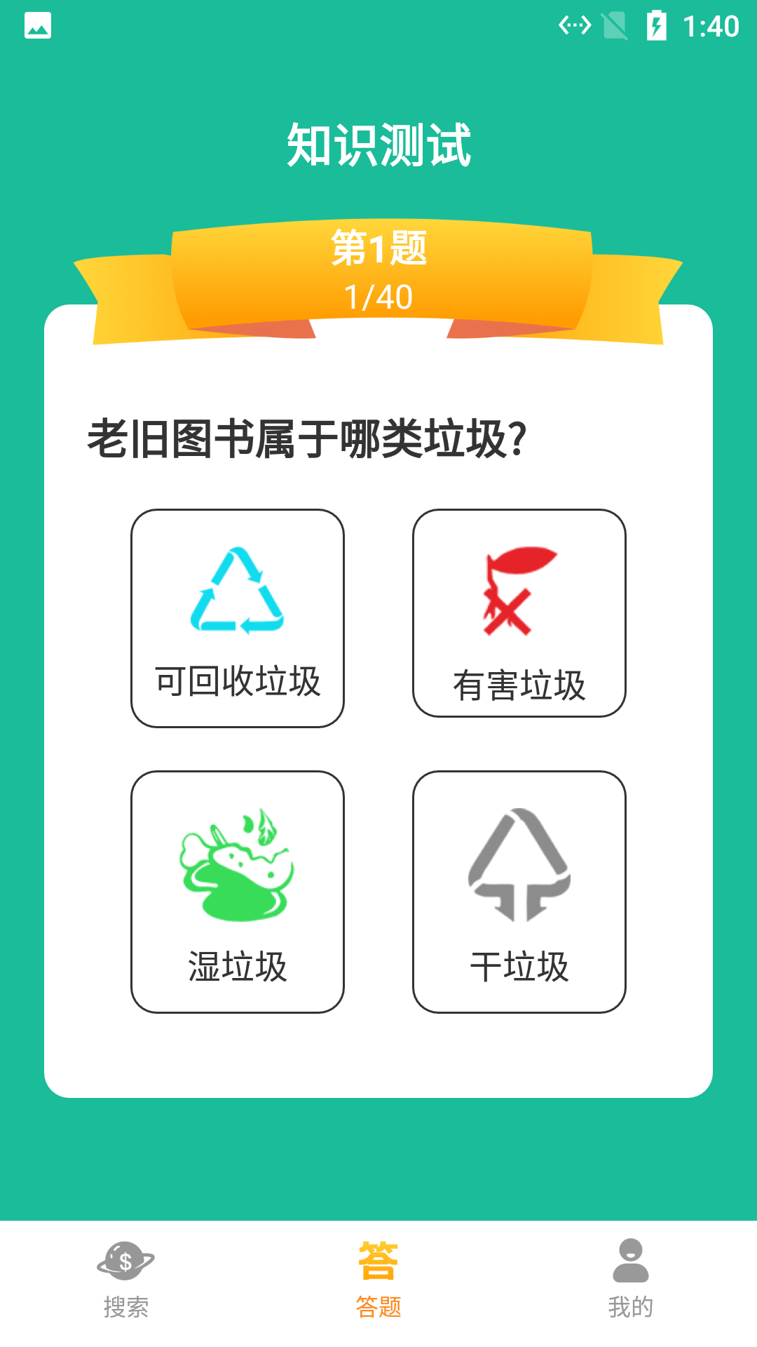 悠閑垃圾分類APP版截圖2
