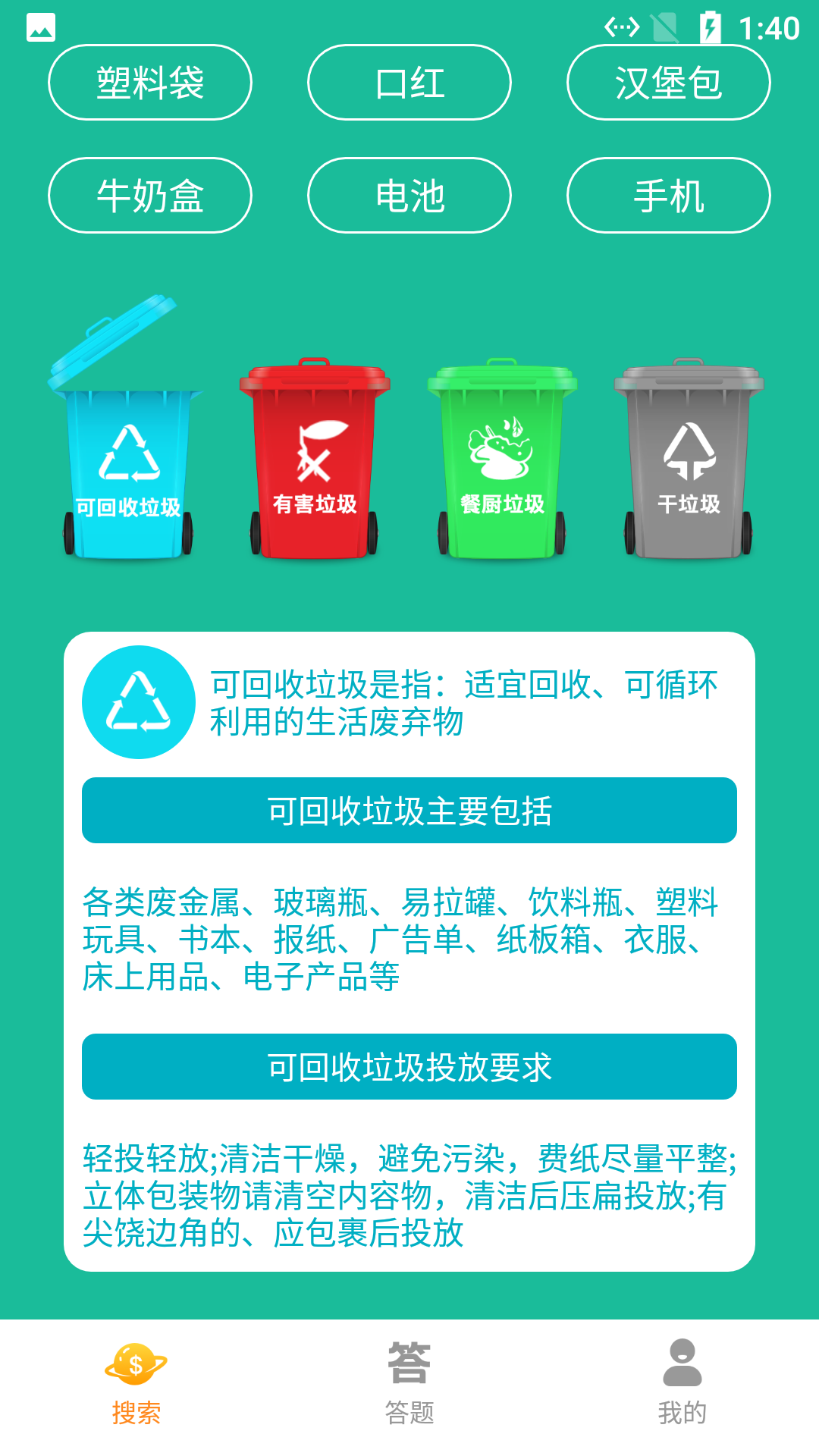 悠閑垃圾分類APP版截圖3