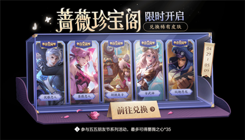 王者榮耀薔薇珍寶閣2022年什么時候開啟？2022薔薇珍寶閣開啟時間表