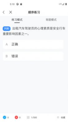 網(wǎng)約車考試一點通APP手機版截圖2