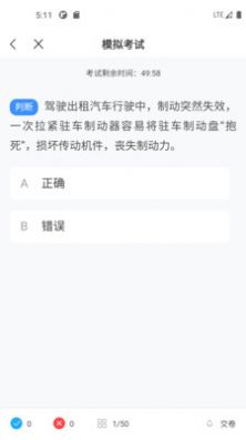 網(wǎng)約車考試一點通APP手機版截圖1