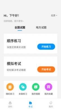 網(wǎng)約車考試一點通APP手機版截圖4