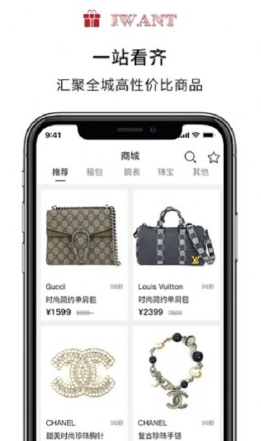 想要二手奢侈品買賣平臺app最新版截圖2