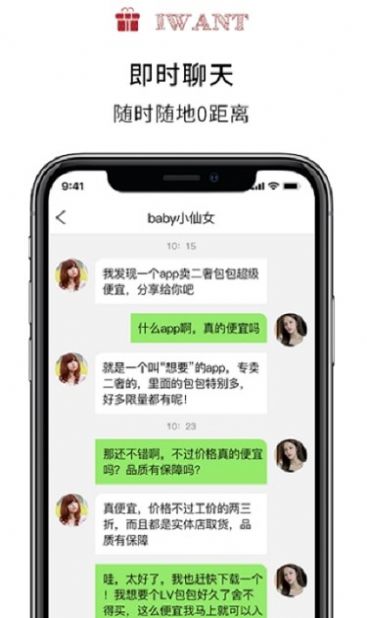 想要二手奢侈品買賣平臺app最新版截圖3