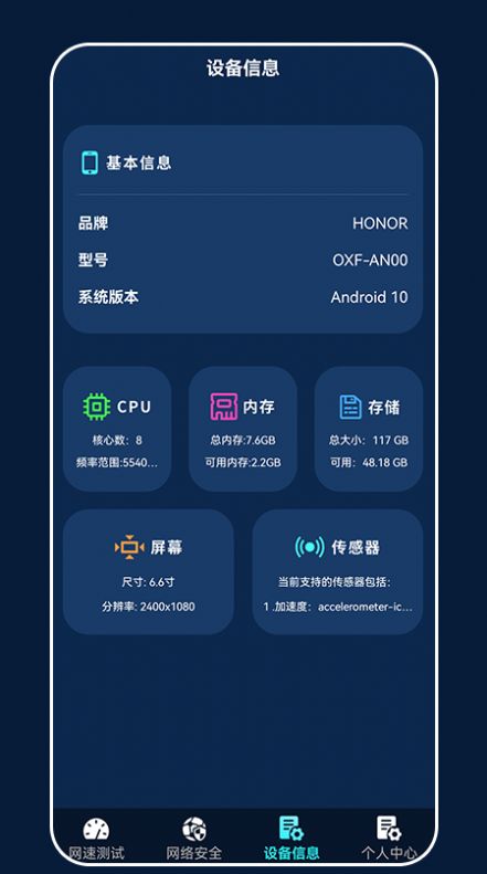萬能上網(wǎng)鑰匙網(wǎng)絡(luò)管理app版截圖1