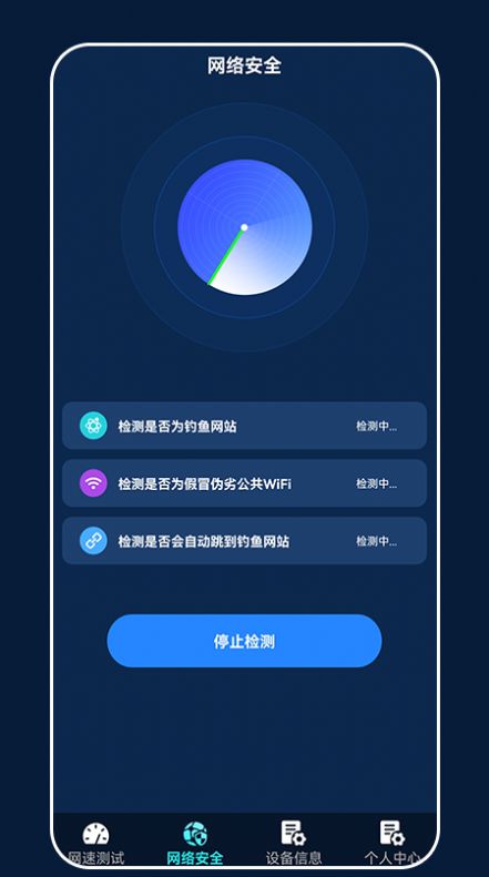 萬能上網(wǎng)鑰匙網(wǎng)絡(luò)管理app版截圖3