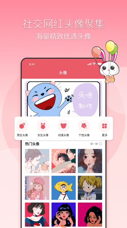 頭像生成器一鍵生成制作軟件app截圖2