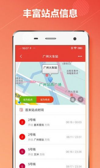 廣州地鐵通app下載安裝2022最新下載截圖1