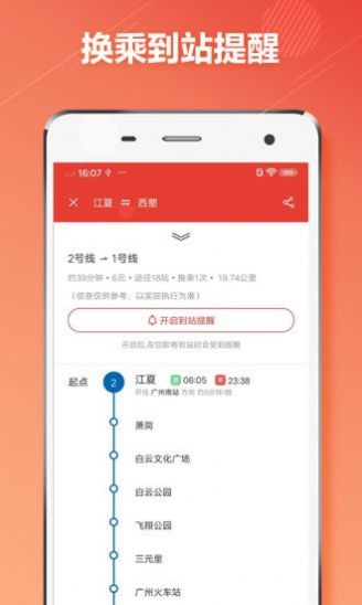 廣州地鐵通app下載安裝2022最新下載截圖2