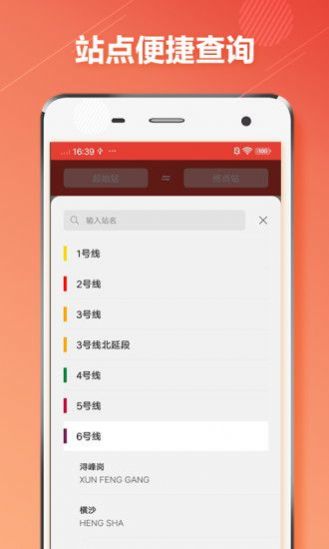 廣州地鐵通app下載安裝2022最新下載截圖4