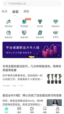 易職順招聘APP最新版截圖1