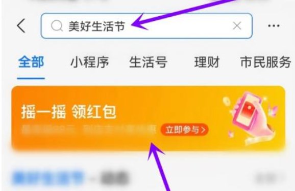 支付寶美好生活節(jié)怎么領紅包？美好生活節(jié)活動紅包領取方法