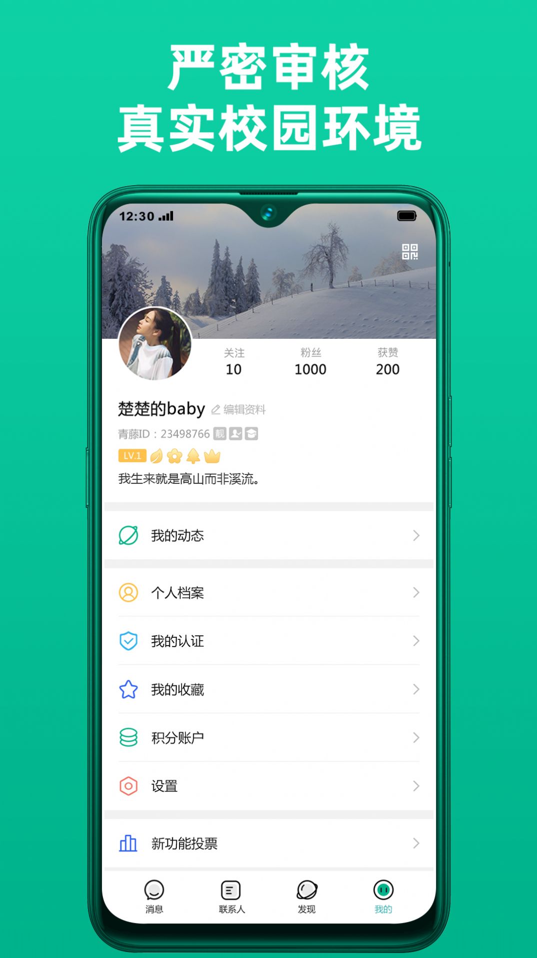 青藤校園社交app最新版截圖1