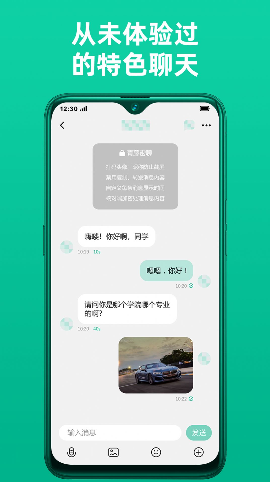 青藤校園社交app最新版截圖3