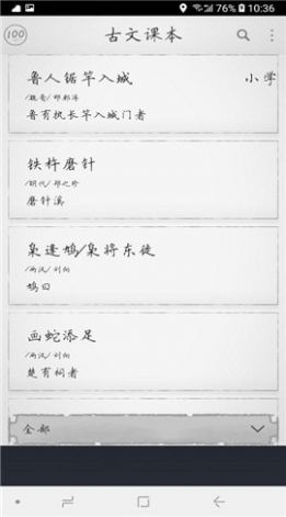 古文課本教育app版截圖1