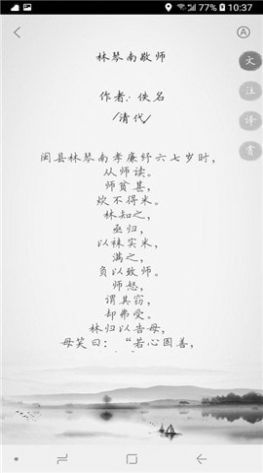 古文課本教育app版截圖3