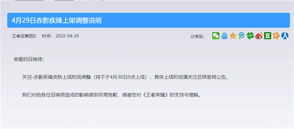 王者榮耀關羽典藏皮膚為什么下架？關羽新皮膚延期上架原因