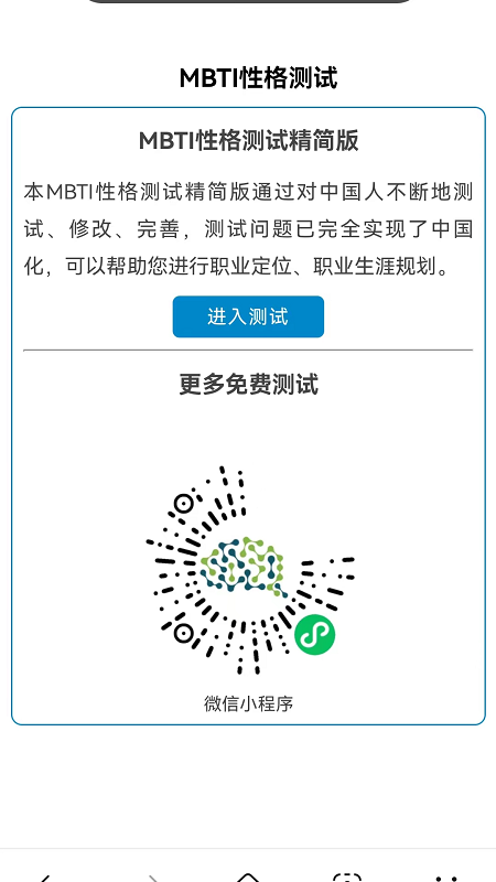 16型人格測試 mbti截圖4