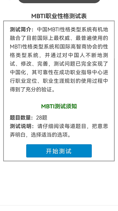 16型人格測試 mbti截圖2