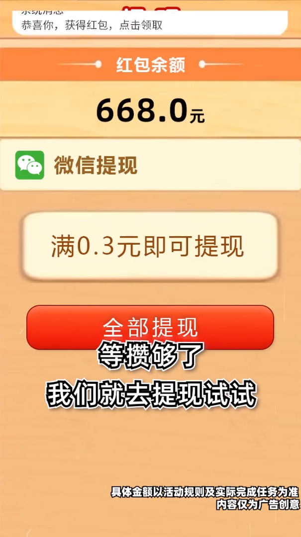 福滿球球游戲紅包版app截圖7