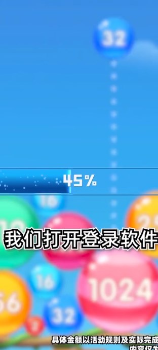 福滿球球游戲紅包版app截圖8