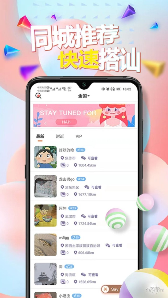 甜uik交友APP版截圖1