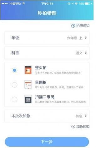 題樂寶拍照搜題app版截圖1