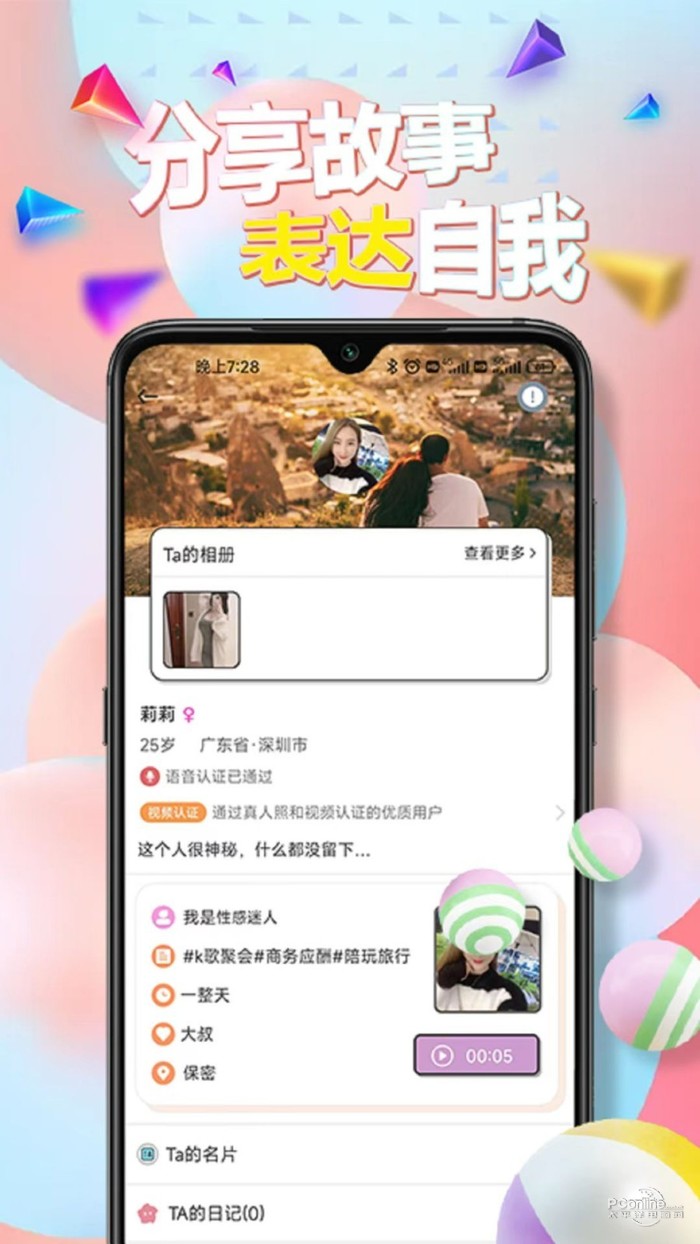 甜uik交友APP版截圖2