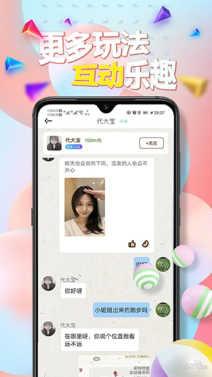 甜uik交友APP版截圖3