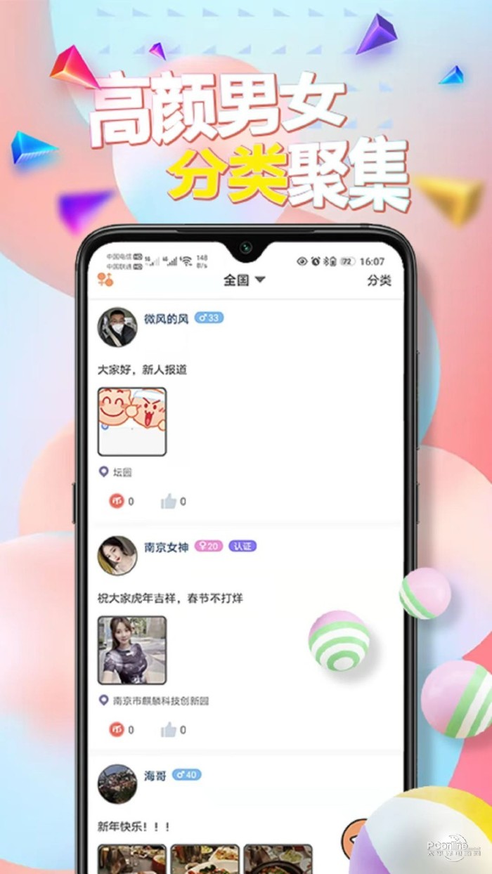 甜uik交友APP版截圖4