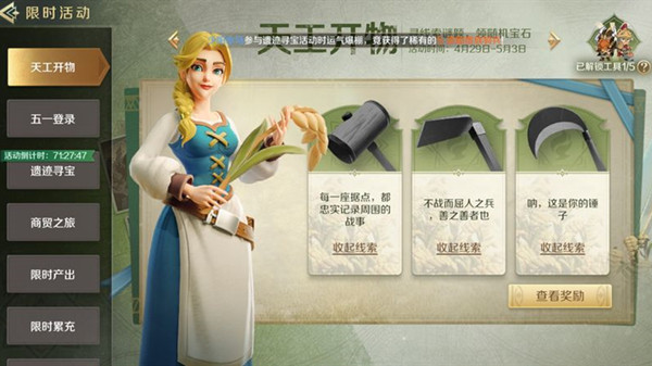 文明與征服天工開物線索位置大全 五一活動(dòng)天工開物任務(wù)圖文攻略匯總[多圖]圖片1