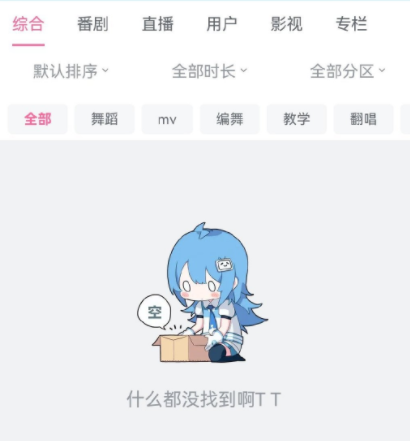 B站搜索不正常是怎么回事？4.29搜索功能崩了解決方法