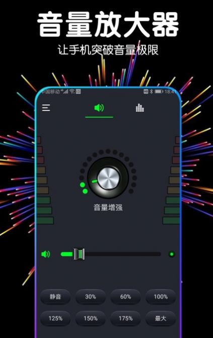 音量擴(kuò)音器app安卓版下載截圖2