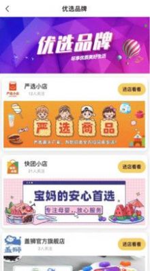 寶媽快團優(yōu)選商城app版截圖1