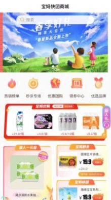 寶媽快團優(yōu)選商城app版截圖4