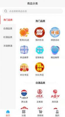 遠贏國際酒水商城app版截圖1