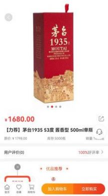 遠贏國際酒水商城app版截圖2