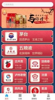遠贏國際酒水商城app版截圖4
