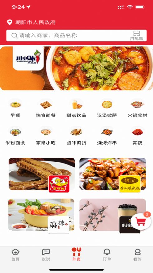 古果朝陽(yáng)PLUS購(gòu)物app最新版下載截圖2