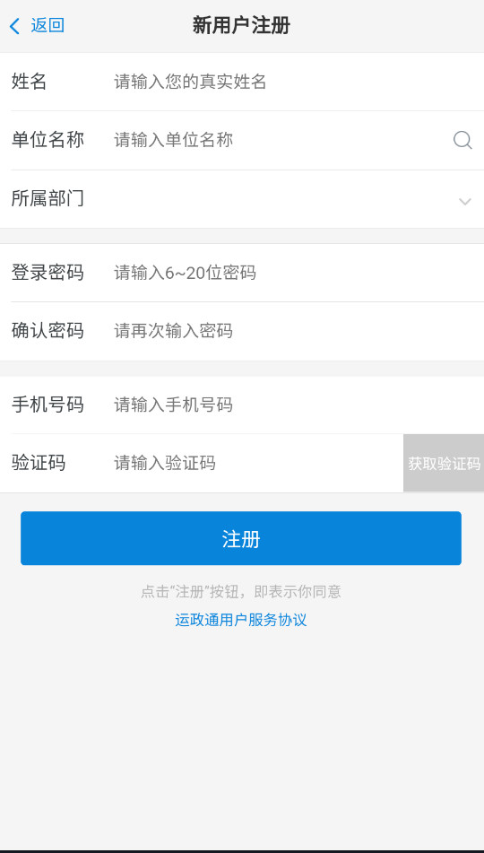 運(yùn)政通最新app下載安裝電子版截圖1