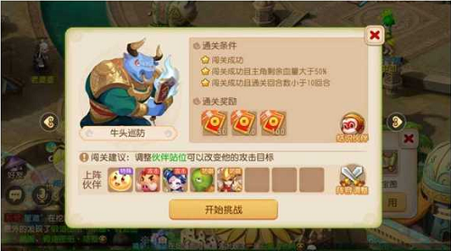 夢幻西游手游假日保衛(wèi)戰(zhàn)牛頭尋訪怎么過？牛頭尋訪三星圖文通關(guān)攻略